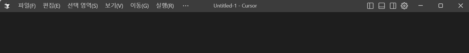 커서(cursor)에디터 한국어 인터페이스 이미지