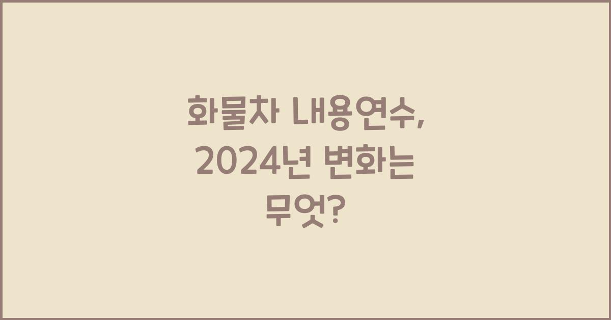 화물차 내용연수