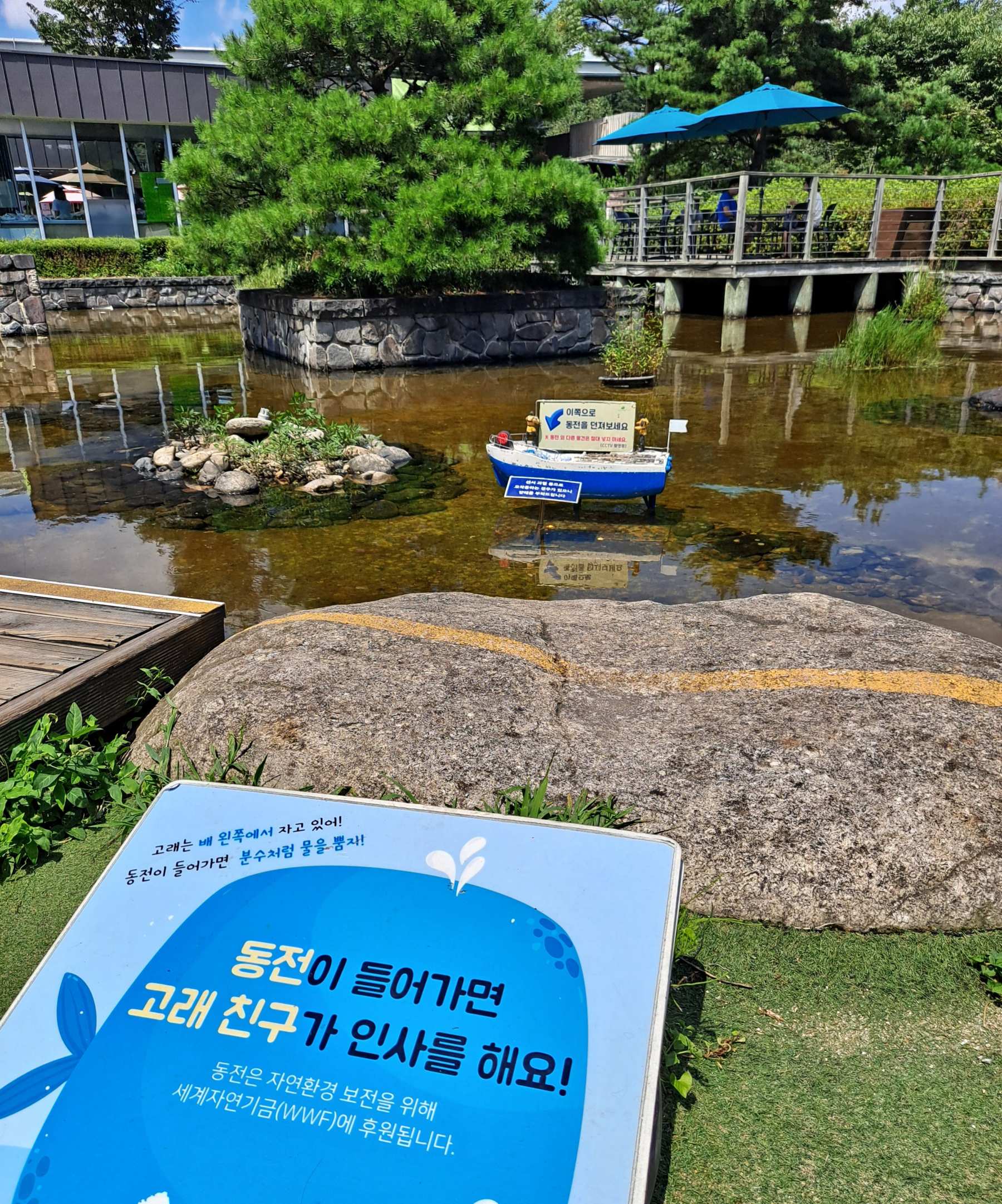 덕평휴게소 동전을 던져보자