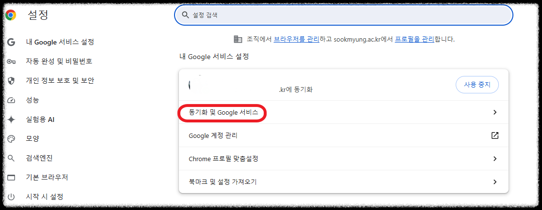 구글 크롬 계정 동기화, 모든 기기에서 동일한 데이터를 자동 연동하는 법 업무효율 높이는 최적화