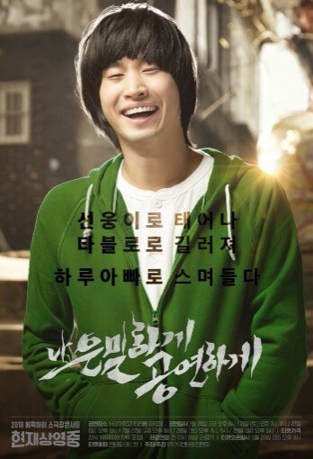 에픽하이콘서트-은밀하게위대하게패러디-포스터