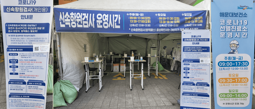 선별진료소 코로나 신속항원검사 운영시간, 음성확인서(방역패스) 발급기준