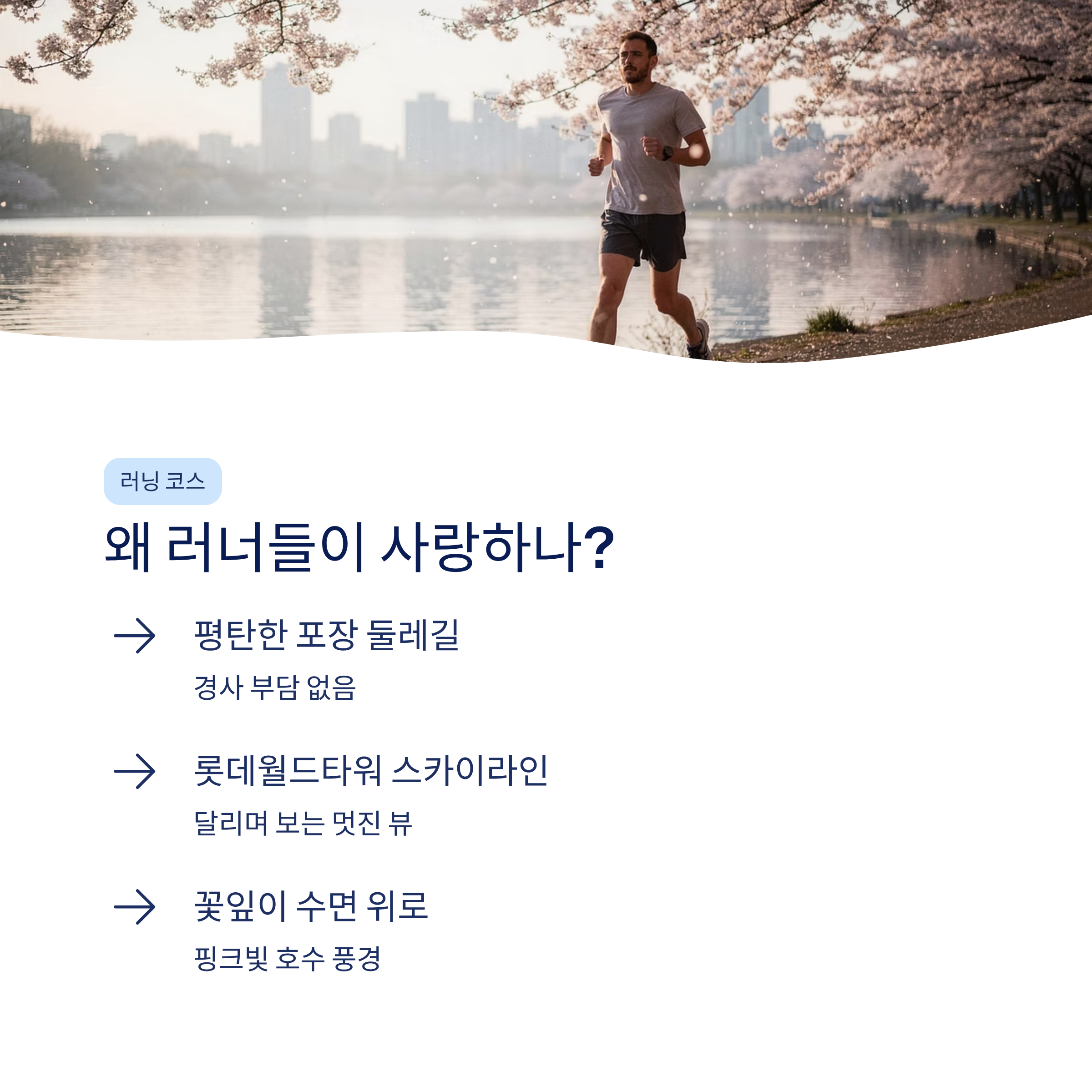석촌호수 벚꽃 달리기 산책 코스 완벽 가이드❘2026 벚꽃축제&middot;러닝&middot;야경까지 총정리