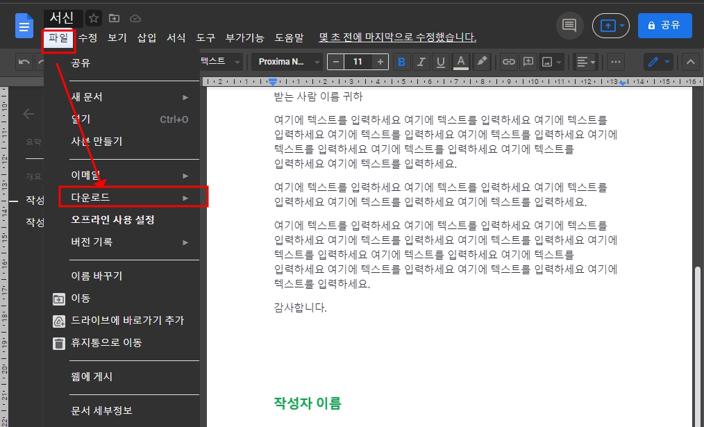 구글 문서 다운로드 방법(pdf, word, txt 등)