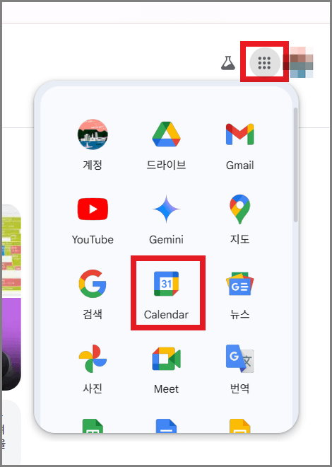 구글 캘린더 pc 다운로드