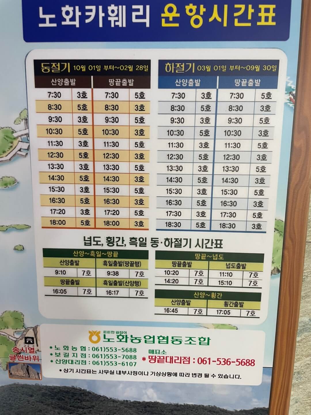 노화농협 배 시간표