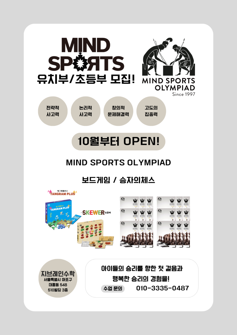 마인드-스포츠-유치부-초등부-모집
