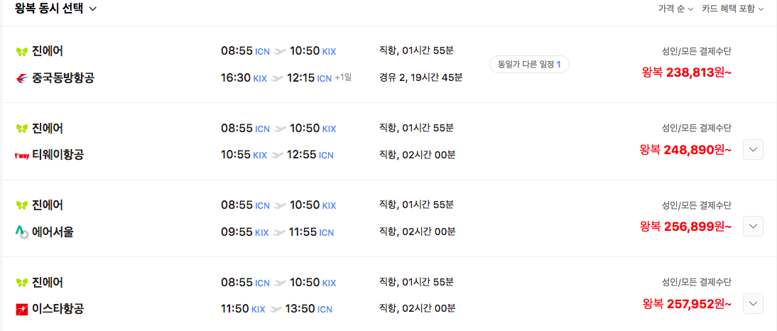 공동구매 항공권 구매 방법
3