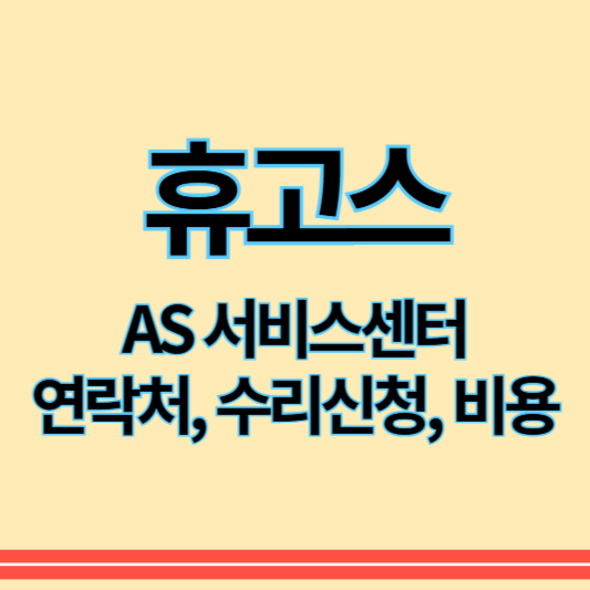 휴고스_as_썸네일
