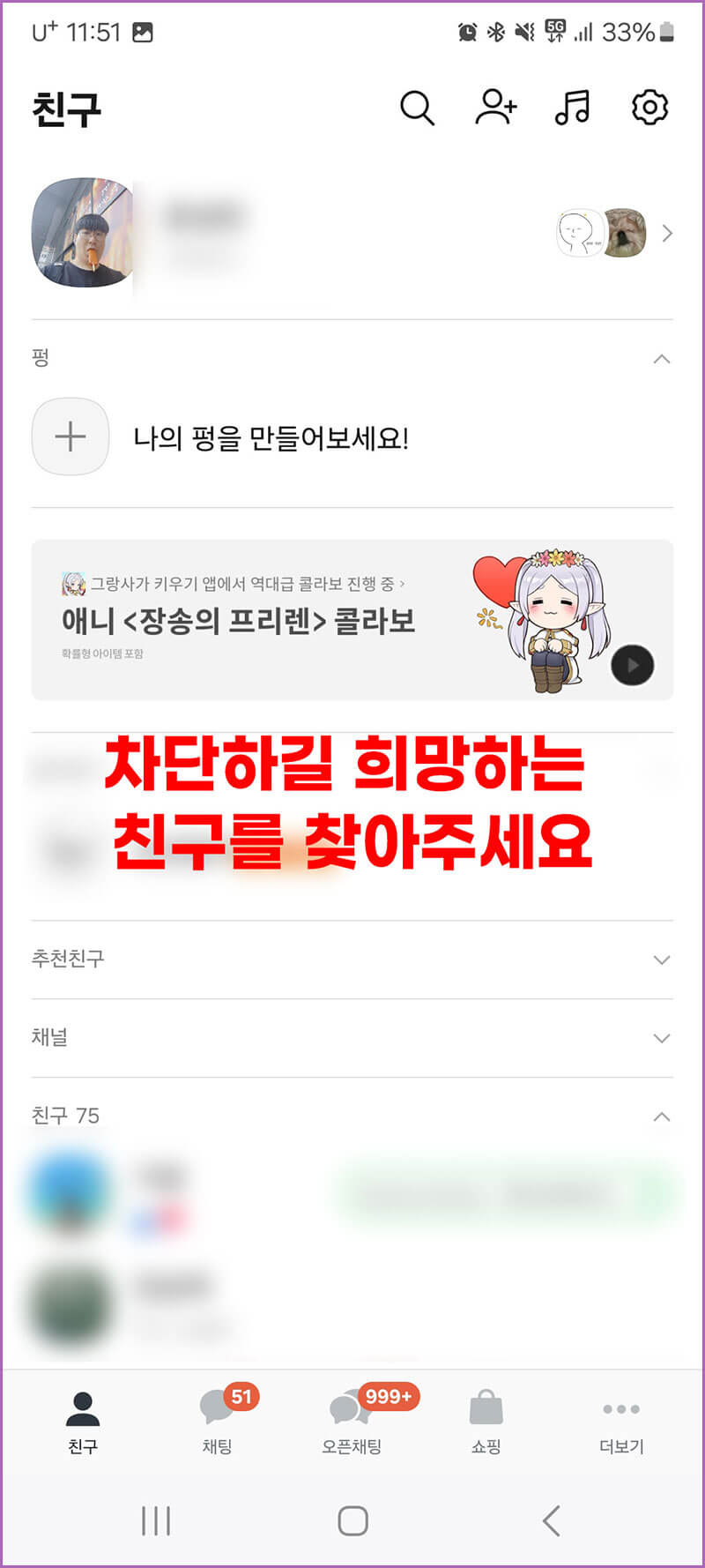 차단할 상대방 찾기