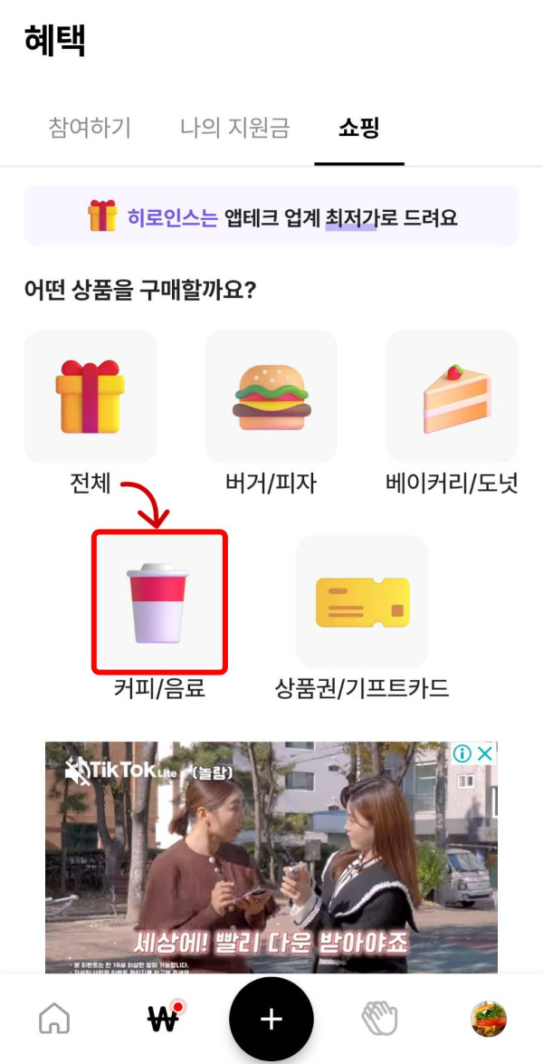 히로인스 커피/음료 클릭
