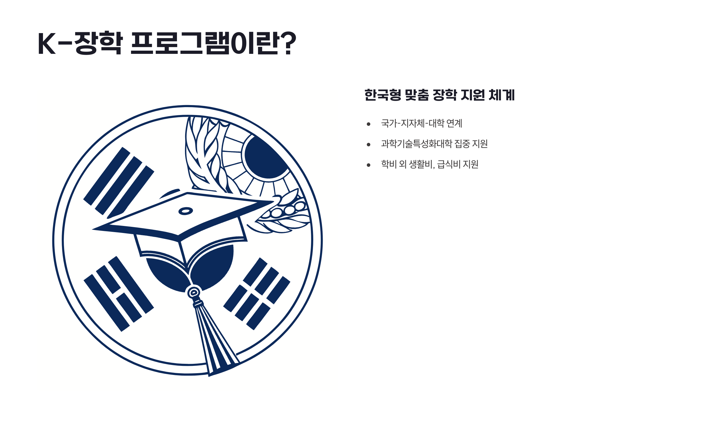 K-장학 프로그램이란