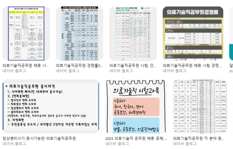 (2026 최신) 의료기술직 공무원 채용공고 어디서 봐야 할까? 국가직·지방직·경력채용 한 번에 서류전형·면접 포인트·호봉(연봉) 산정까지