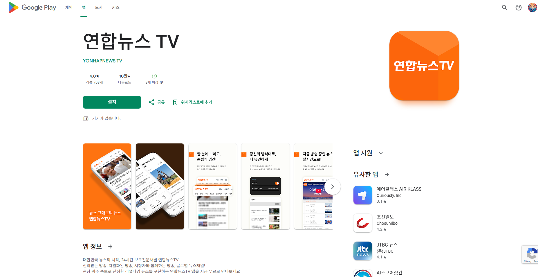 연합뉴스 TV 앱, 주요 뉴스 보기, 뉴스속보 시청하기