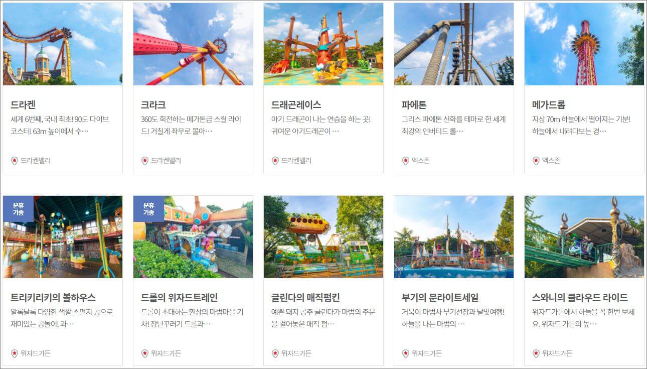 경주월드-놀이기구-사진