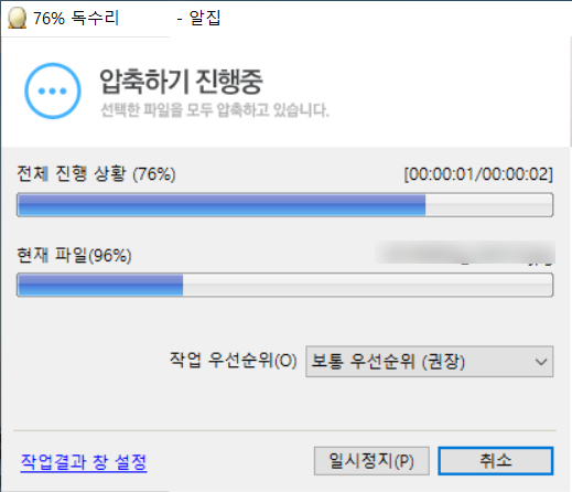 압축진행