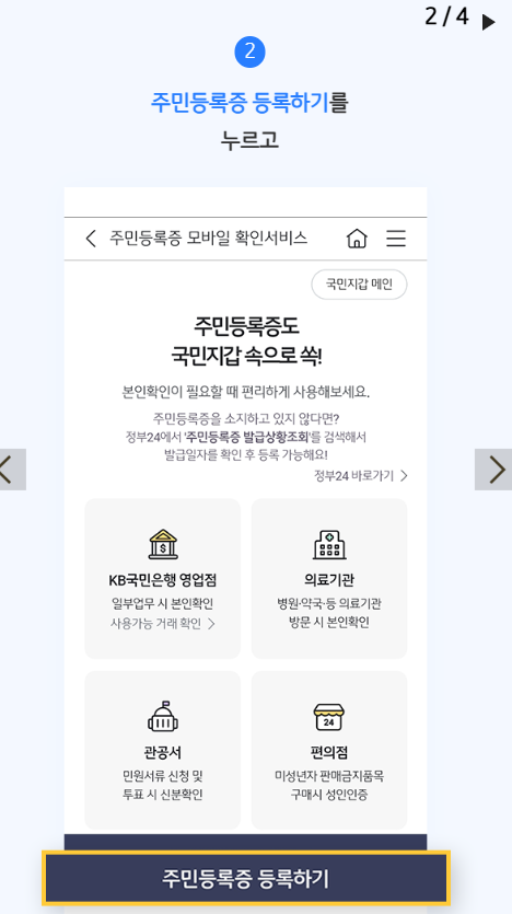 모바일 신분증 발급 방법