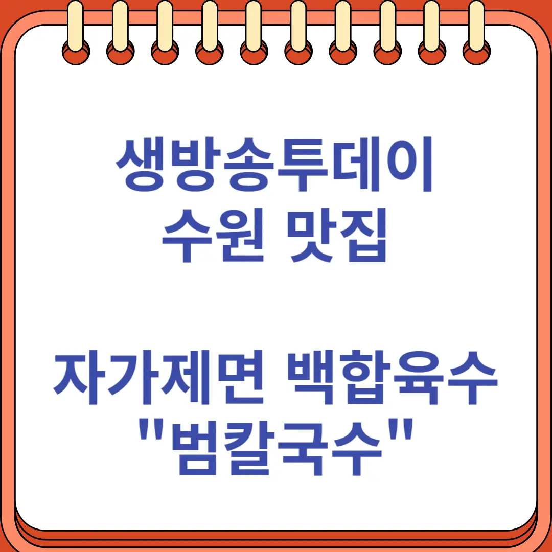 생방송투데이 범칼국수