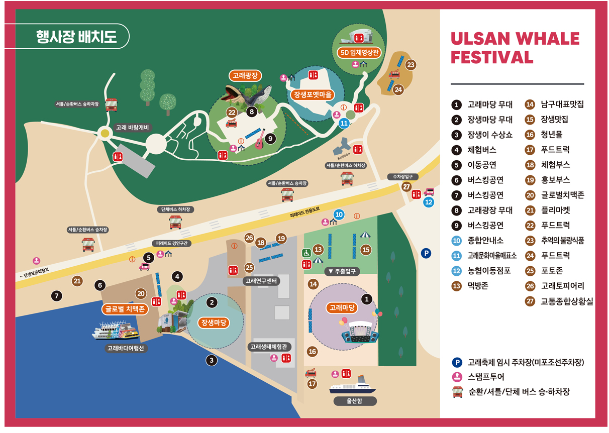 울산 고래축제 2022 셔틀버스 주차장 행사장 배치도 행사일정