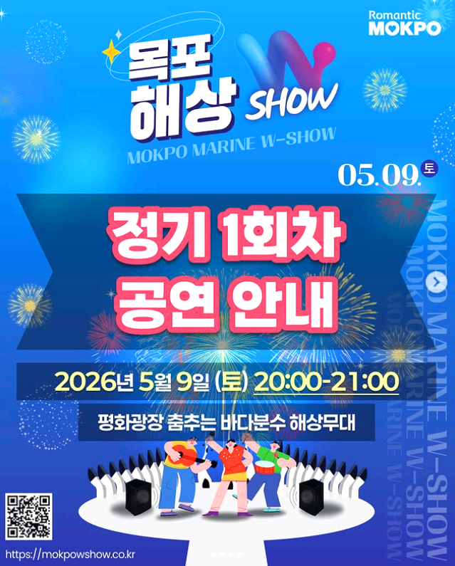 목포 해상 w쇼