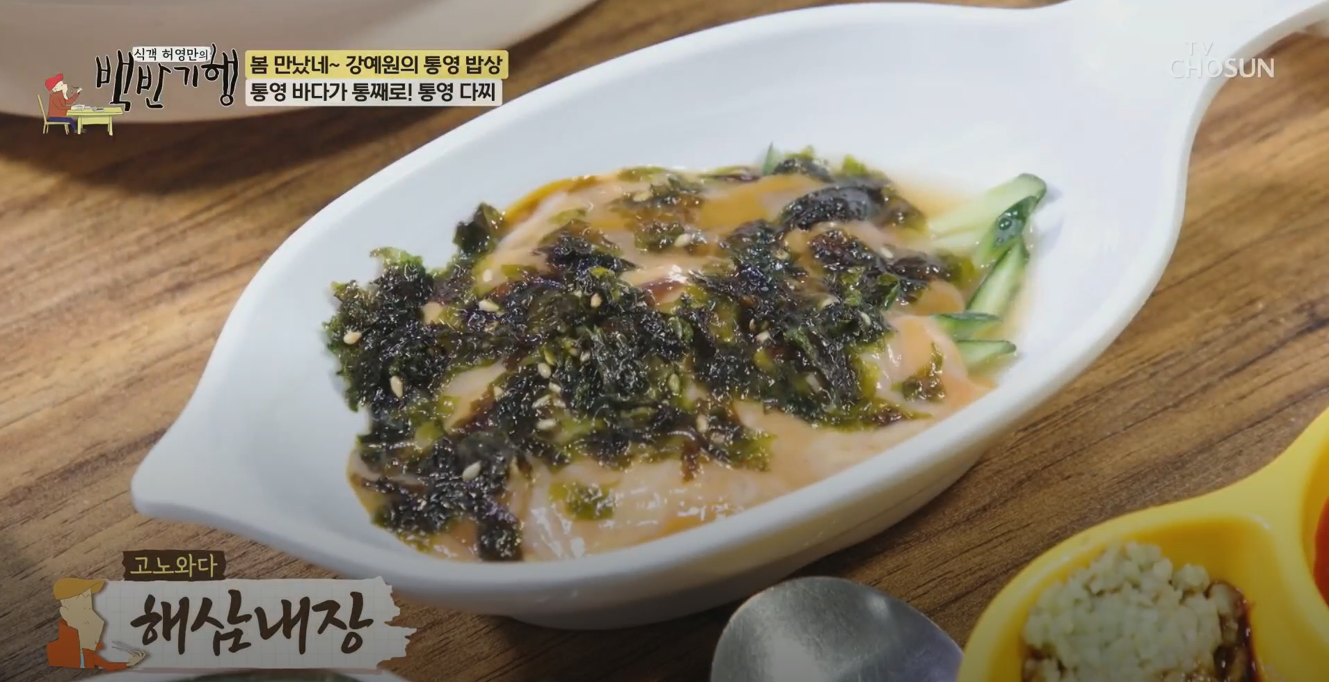 해삼내장