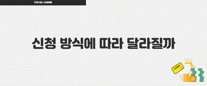 근로장려금 정기신청 vs 반기신청 차이점과 유리한 선택은?