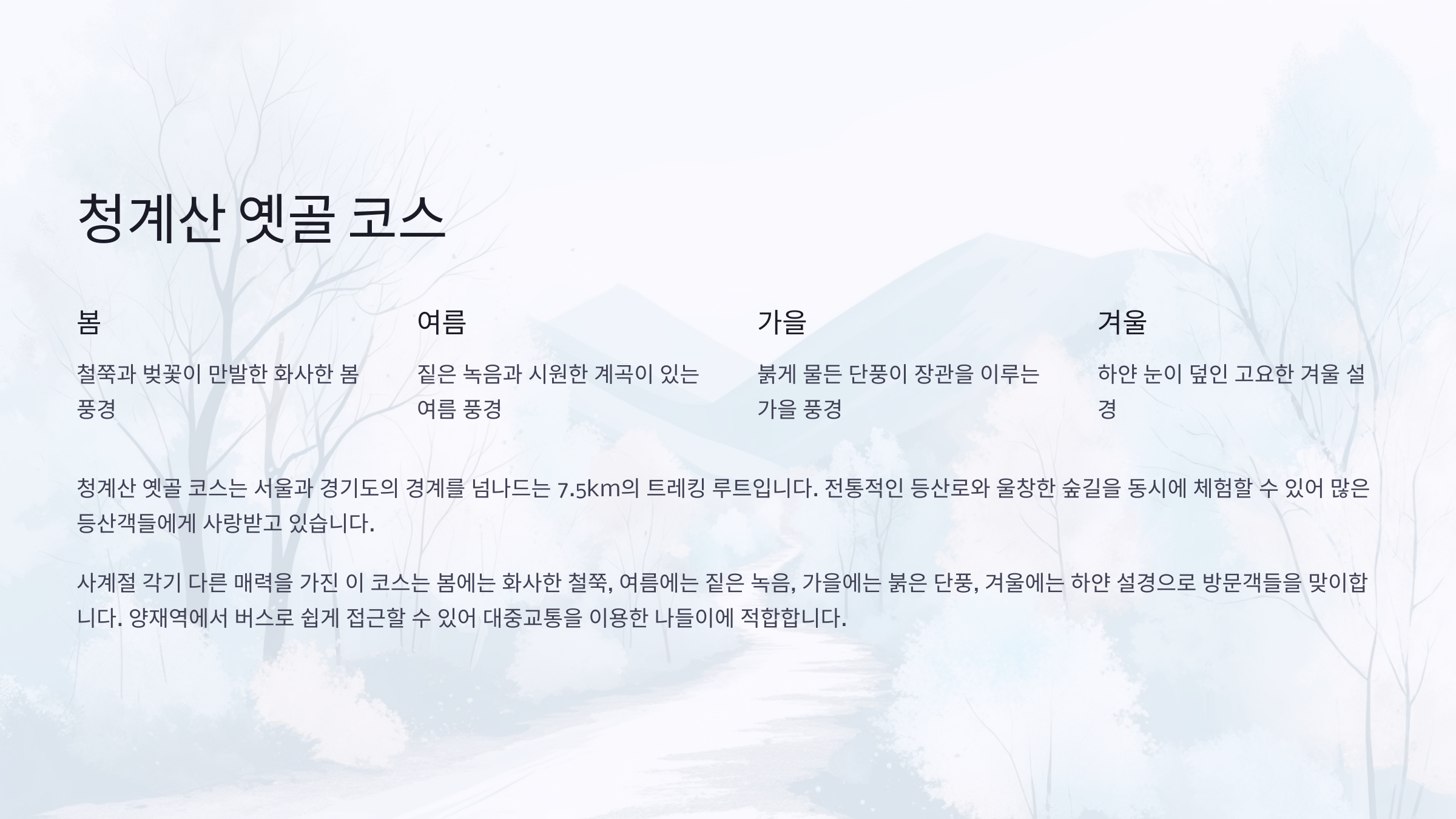 🌲 청계산 옛골 코스