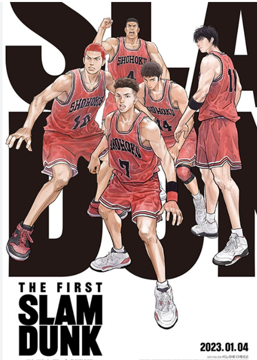 더퍼스트슬램덩크 포스터