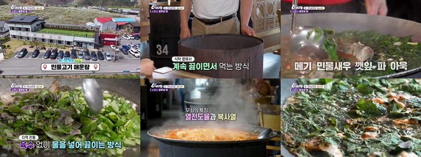 "국산 메기와 민물 새우로 끓여낸 진한 국물 맛"