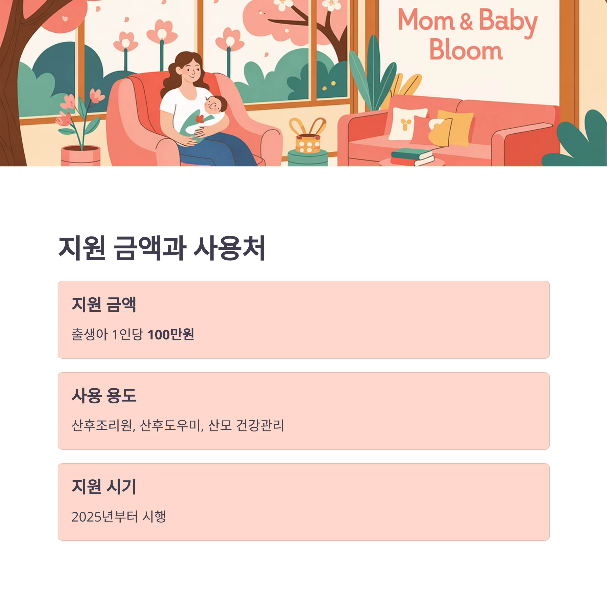 경산시 산후조리비 지원 &ndash; 지원 금액과 사용처