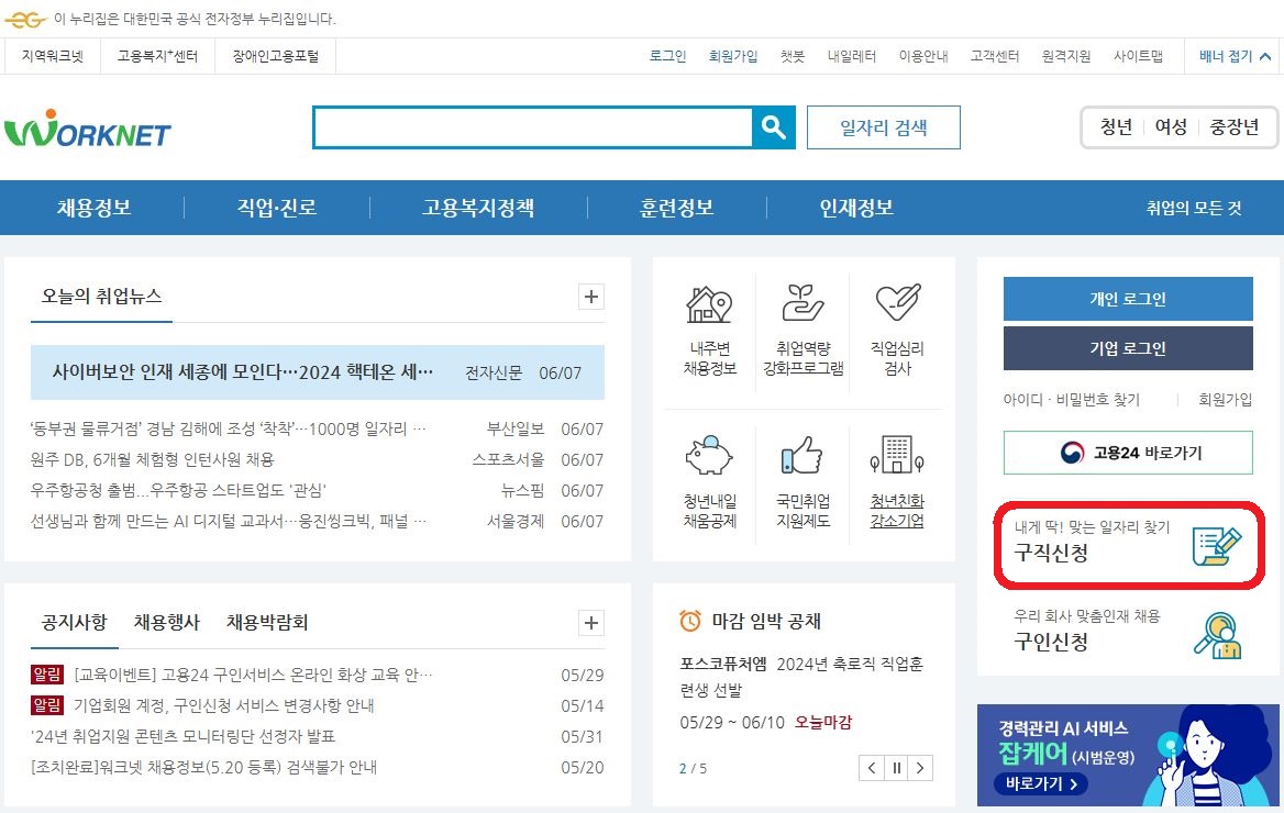 실업급여 신청방법 금액 바로가기