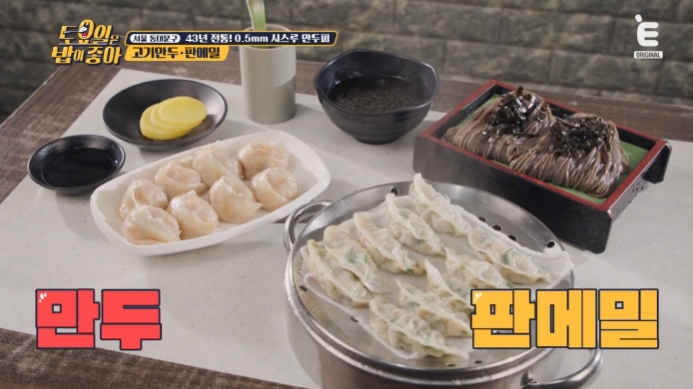 토요일은-밥이-좋아-동대문구-고기만두-판메밀