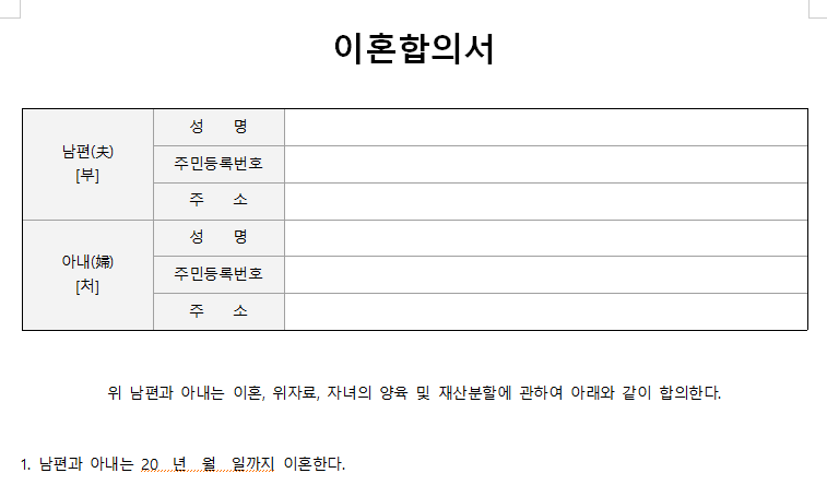 양육비-지급-이혼합의서류-캡쳐이미지