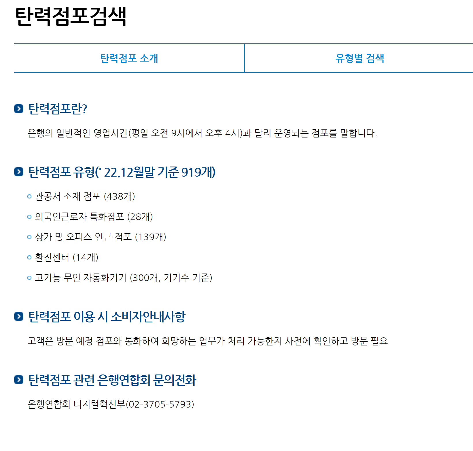 은행 영업시간 변경