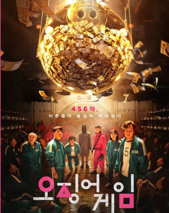 드라마 오징어 게임 표지