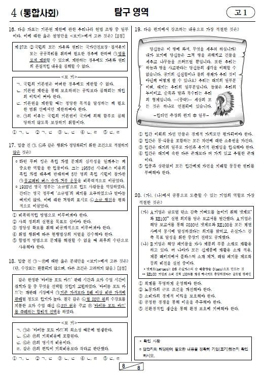 2023-9월-고1-모의고사-통합사회-기출문제-다운