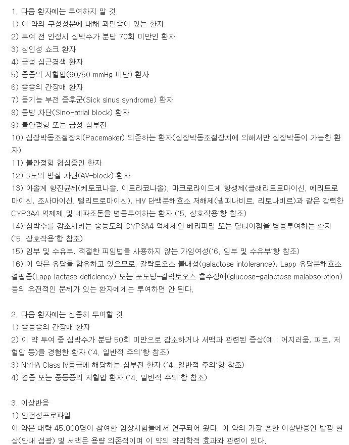 프로코라란정5mg-복용-주의사항