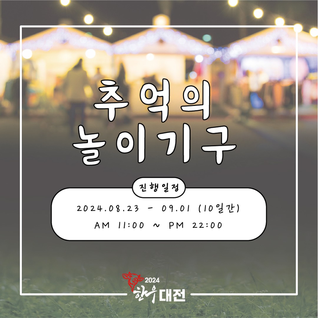 대전 한우 숯불구이 축제