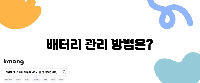 스마트폰 매일 끄는 게 배터리에 더 좋다는데 사실?