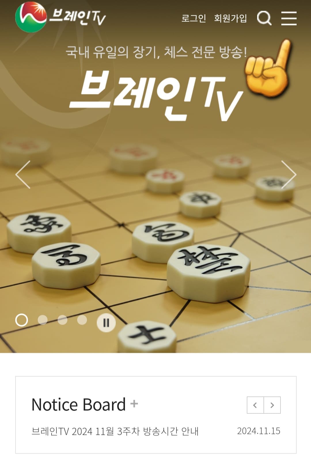 브레인tv-편성표-및-채널번호-안내-메인-페이지의-오른쪽에-있는-상단의-三줄을-클릭합니다.