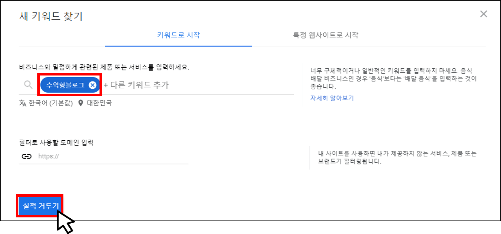 키워드플래너-검색화면-캡쳐