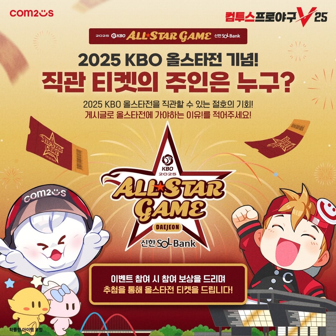 2025 KBO 올스타전 티켓 예매 일정