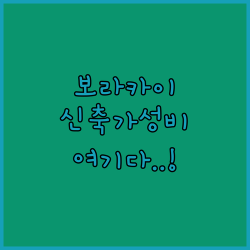 보라카이 숙소 추천 스테이션별 위치 ..