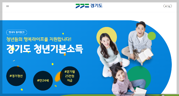 경기도청년기본소득홈페이지