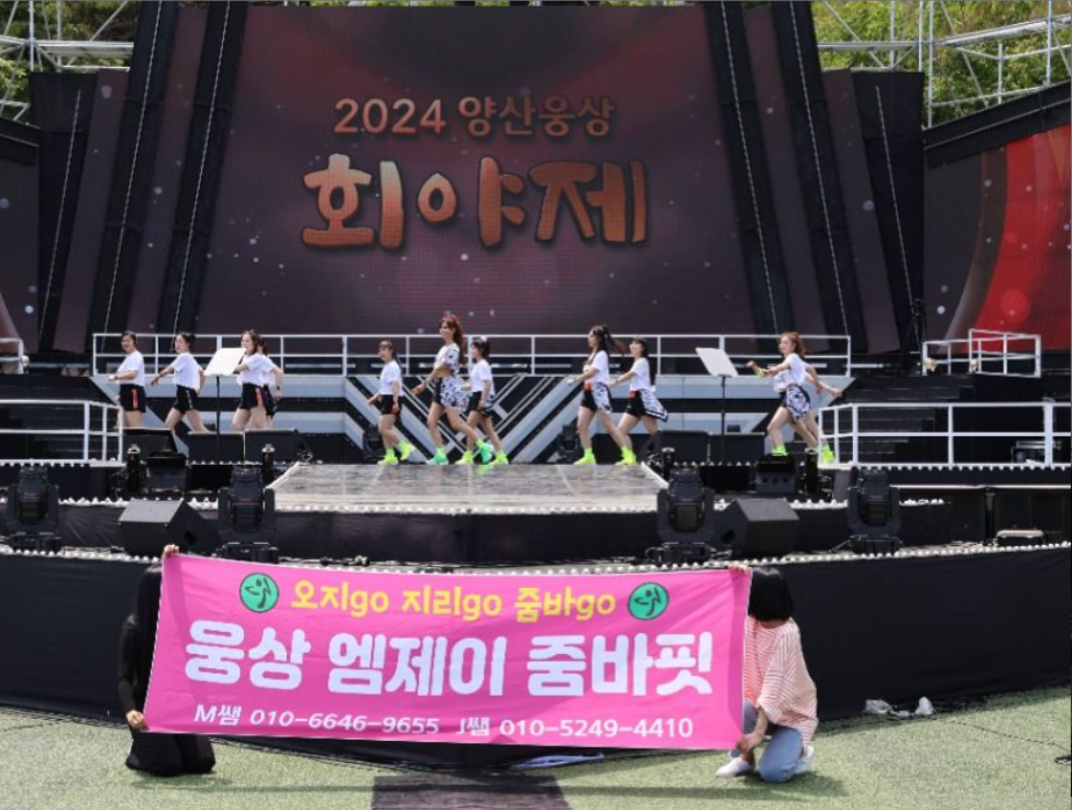 웅상회야제 워터페스타 축제정보 주차정보