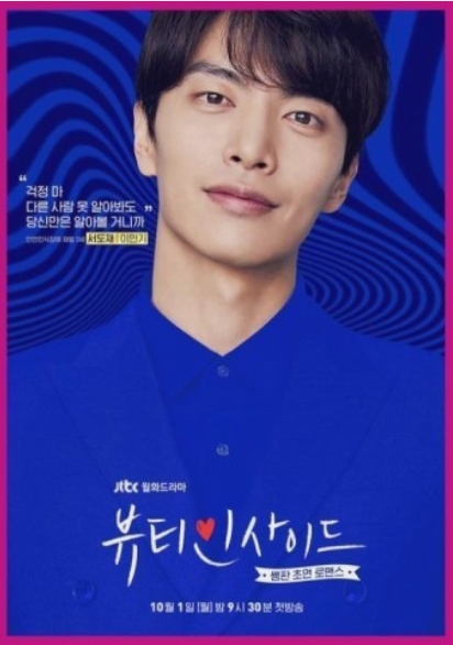 뷰티인사이드 포스트입니다.