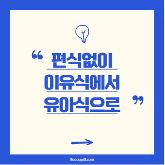 이유식에서 유아식으로! 10~12개월 아기의 식단 변화와 건강한 식습관 만들기