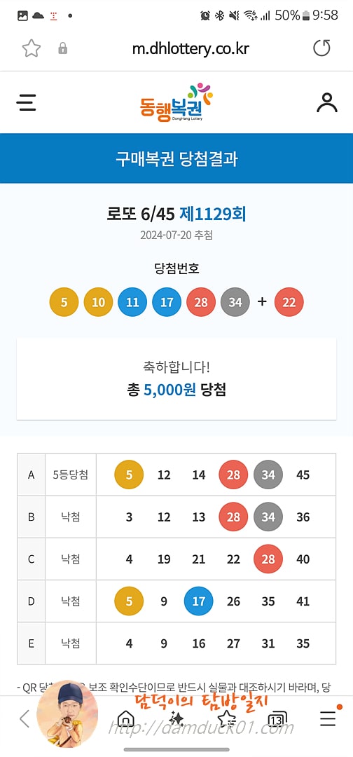로또 6/45 제1129회 결과
