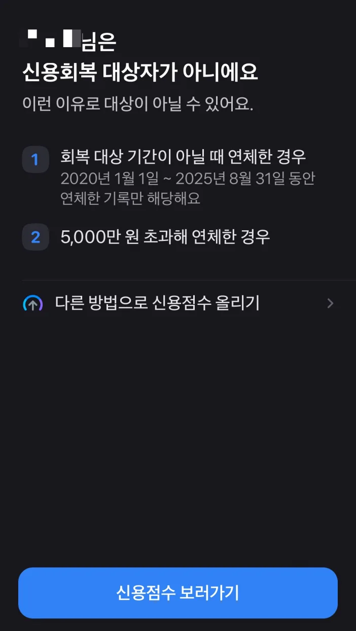 신용사면 대상