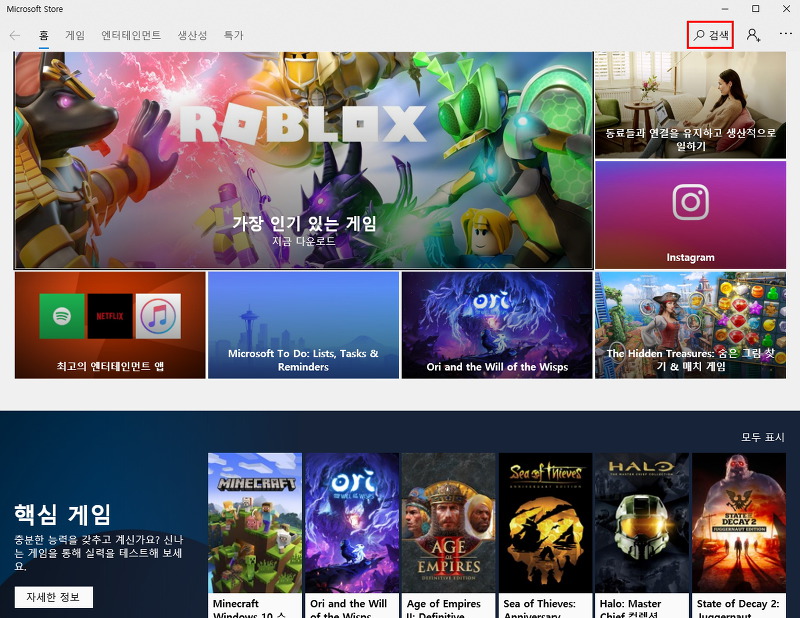 Microsoft Store 검색창을 클릭하는 모습